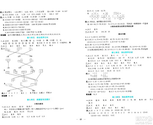 江西教育出版社2024年春阳光同学一线名师全优好卷四年级数学下册青岛版答案 江西教育出版社2024年春阳光同学一线名师全优好卷四年级数学下册青岛版答案