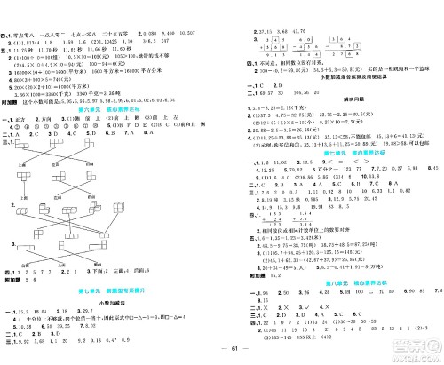 江西教育出版社2024年春阳光同学一线名师全优好卷四年级数学下册青岛版答案