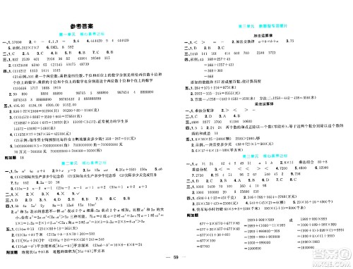 江西教育出版社2024年春阳光同学一线名师全优好卷四年级数学下册青岛版答案