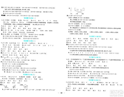 江西教育出版社2024年春阳光同学一线名师全优好卷四年级数学下册青岛版答案