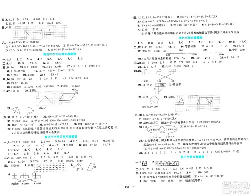 江西教育出版社2024年春阳光同学一线名师全优好卷四年级数学下册青岛版答案