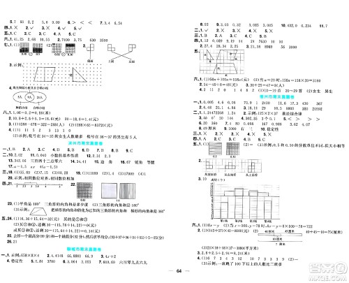 江西教育出版社2024年春阳光同学一线名师全优好卷四年级数学下册青岛版答案 江西教育出版社2024年春阳光同学一线名师全优好卷四年级数学下册青岛版答案