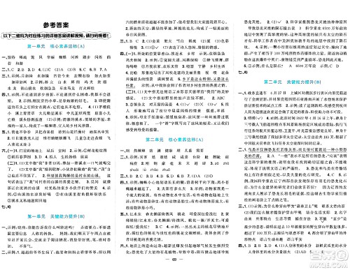 江西教育出版社2024年春阳光同学一线名师全优好卷四年级语文下册人教版答案