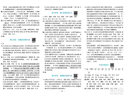 江西教育出版社2024年春阳光同学一线名师全优好卷四年级语文下册人教版答案