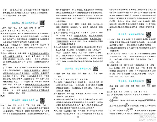 江西教育出版社2024年春阳光同学一线名师全优好卷四年级语文下册人教版答案