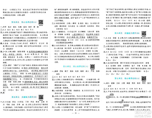 江西教育出版社2024年春阳光同学一线名师全优好卷四年级语文下册人教版答案