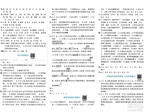 江西教育出版社2024年春阳光同学一线名师全优好卷四年级语文下册人教版答案