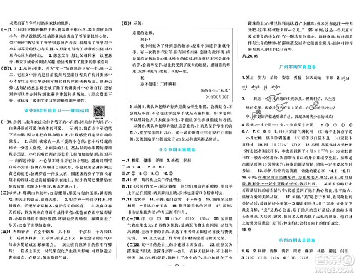 江西教育出版社2024年春阳光同学一线名师全优好卷四年级语文下册人教版答案