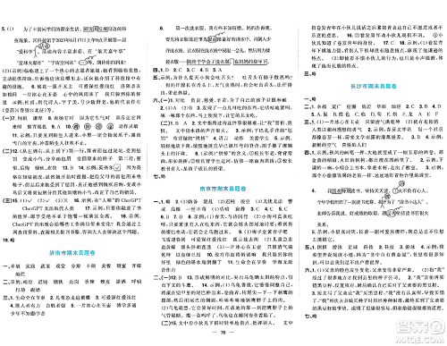 江西教育出版社2024年春阳光同学一线名师全优好卷四年级语文下册人教版答案