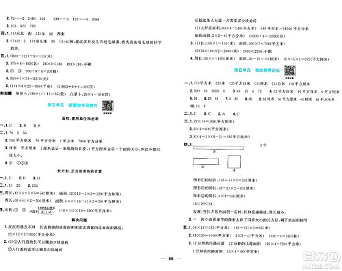 江西教育出版社2024年春阳光同学一线名师全优好卷三年级数学下册人教版答案