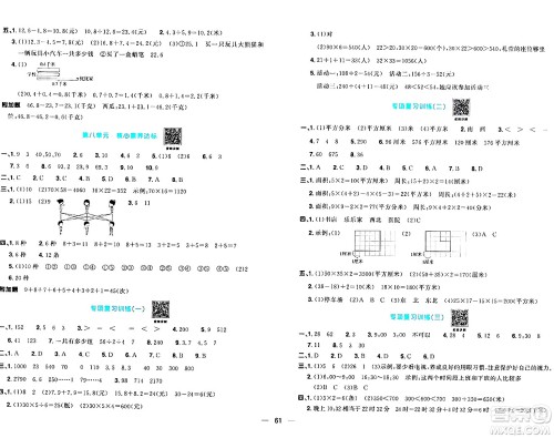 江西教育出版社2024年春阳光同学一线名师全优好卷三年级数学下册人教版答案