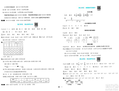 江西教育出版社2024年春阳光同学一线名师全优好卷三年级数学下册人教版答案