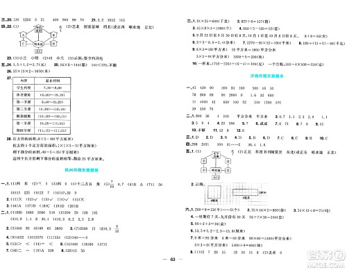 江西教育出版社2024年春阳光同学一线名师全优好卷三年级数学下册人教版答案 江西教育出版社2024年春阳光同学一线名师全优好卷三年级数学下册人教版答案