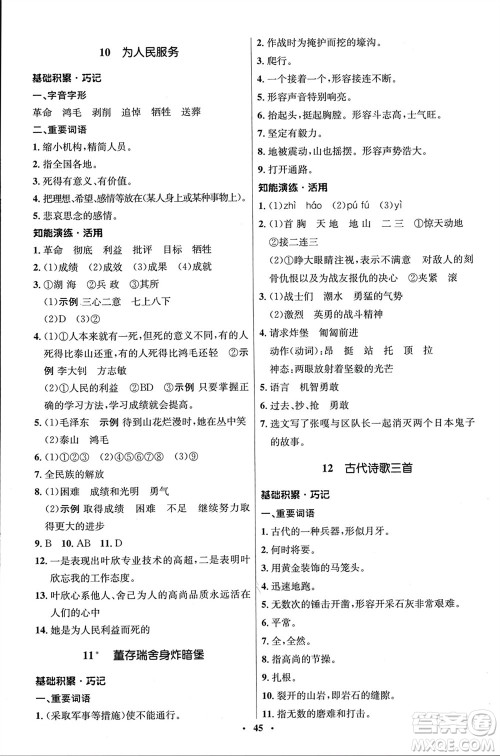 山东人民出版社2024年春初中同步练习册六年级语文下册五四制人教版参考答案