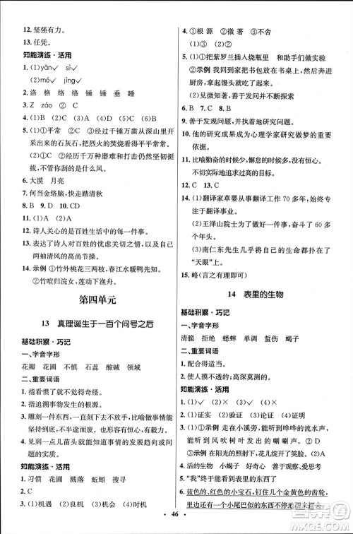 山东人民出版社2024年春初中同步练习册六年级语文下册五四制人教版参考答案