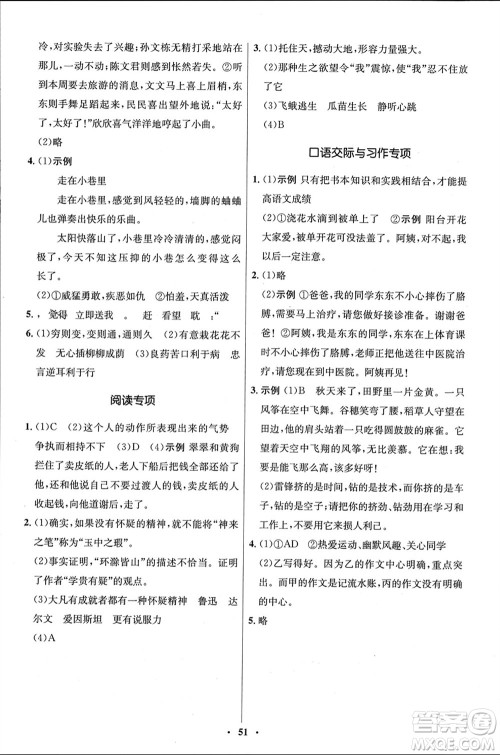 山东人民出版社2024年春初中同步练习册六年级语文下册五四制人教版参考答案
