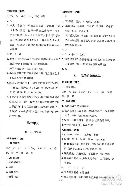山东人民出版社2024年春初中同步练习册六年级语文下册五四制人教版参考答案