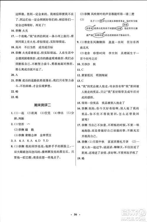 山东人民出版社2024年春初中同步练习册六年级语文下册五四制人教版参考答案