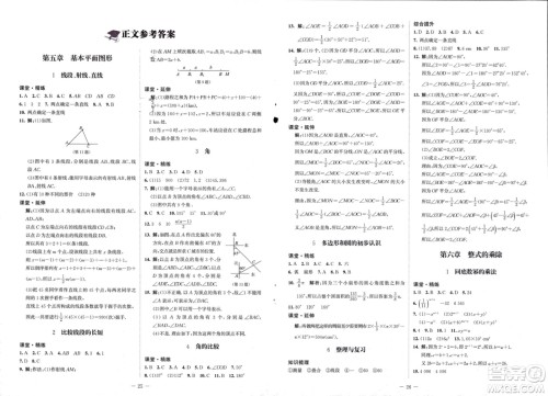 北京师范大学出版社2024年春初中同步练习册六年级数学下册五四制鲁教版参考答案 北京师范大学出版社2024年春初中同步练习册六年级数学下册五四制鲁教版参考答案