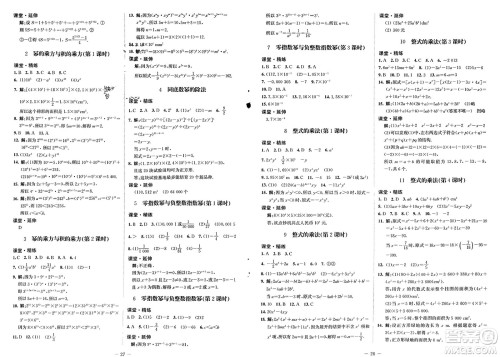 北京师范大学出版社2024年春初中同步练习册六年级数学下册五四制鲁教版参考答案 北京师范大学出版社2024年春初中同步练习册六年级数学下册五四制鲁教版参考答案