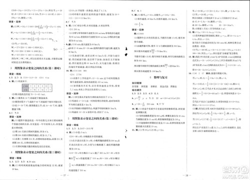 北京师范大学出版社2024年春初中同步练习册六年级数学下册五四制鲁教版参考答案 北京师范大学出版社2024年春初中同步练习册六年级数学下册五四制鲁教版参考答案