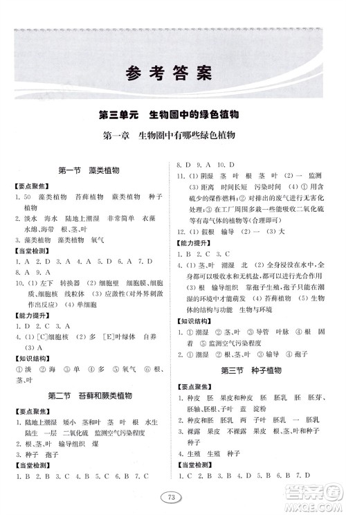 山东科学技术出版社2024年春初中同步练习册六年级生物下册五四制鲁科版参考答案 山东科学技术出版社2024年春初中同步练习册六年级生物下册五四制鲁科版参考答案