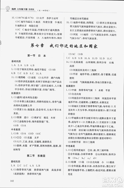 明天出版社2024年春初中同步练习册六年级地理下册五四制鲁教版参考答案