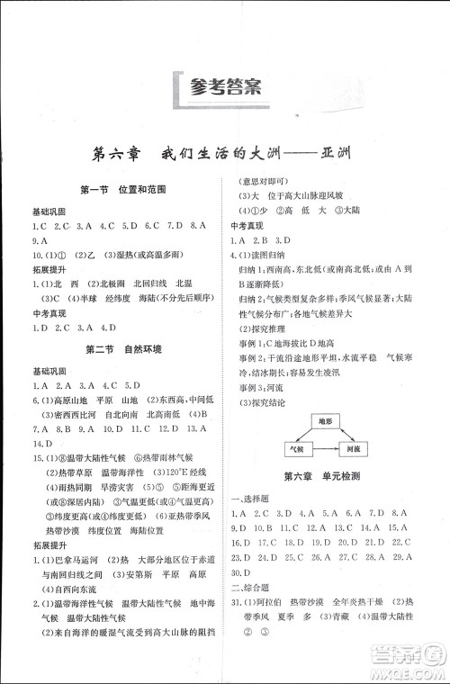 明天出版社2024年春初中同步练习册六年级地理下册五四制鲁教版参考答案