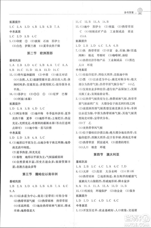 明天出版社2024年春初中同步练习册六年级地理下册五四制鲁教版参考答案 明天出版社2024年春初中同步练习册六年级地理下册五四制鲁教版参考答案