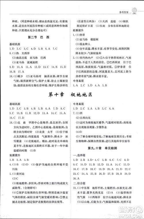 明天出版社2024年春初中同步练习册六年级地理下册五四制鲁教版参考答案