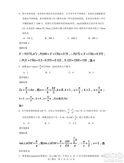 2023-2024学年度苏锡常镇四市高三教学情况调研一数学试卷答案