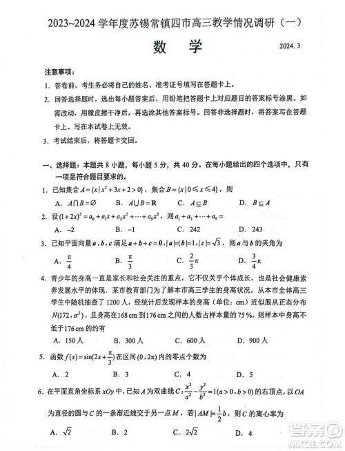 2023-2024学年度苏锡常镇四市高三教学情况调研一数学试卷答案