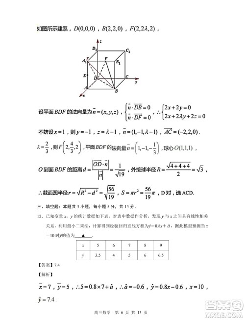 2023-2024学年度苏锡常镇四市高三教学情况调研一数学试卷答案