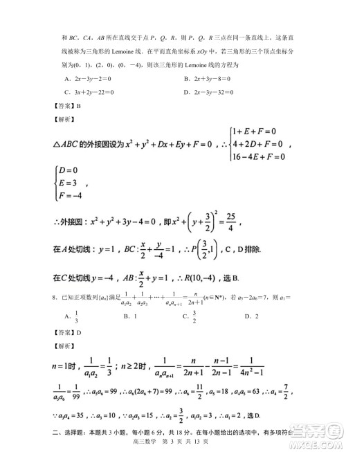 2023-2024学年度苏锡常镇四市高三教学情况调研一数学试卷答案