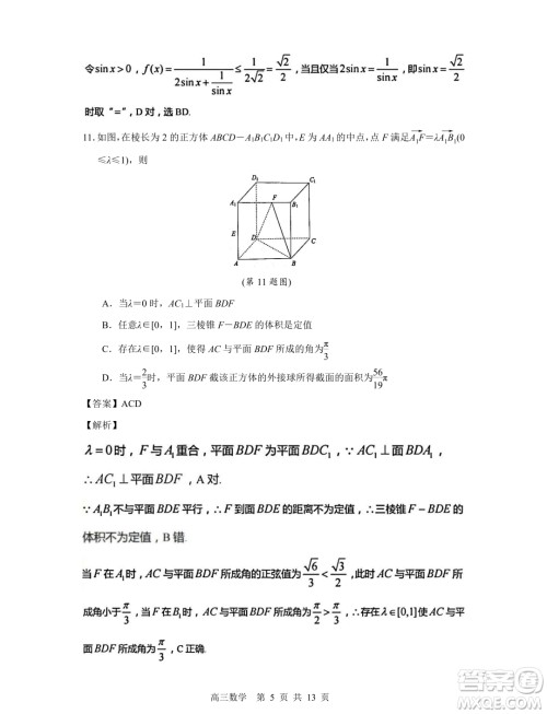 2023-2024学年度苏锡常镇四市高三教学情况调研一数学试卷答案