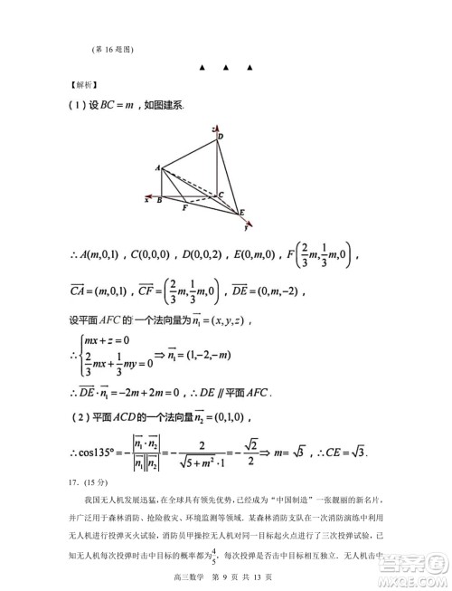 2023-2024学年度苏锡常镇四市高三教学情况调研一数学试卷答案