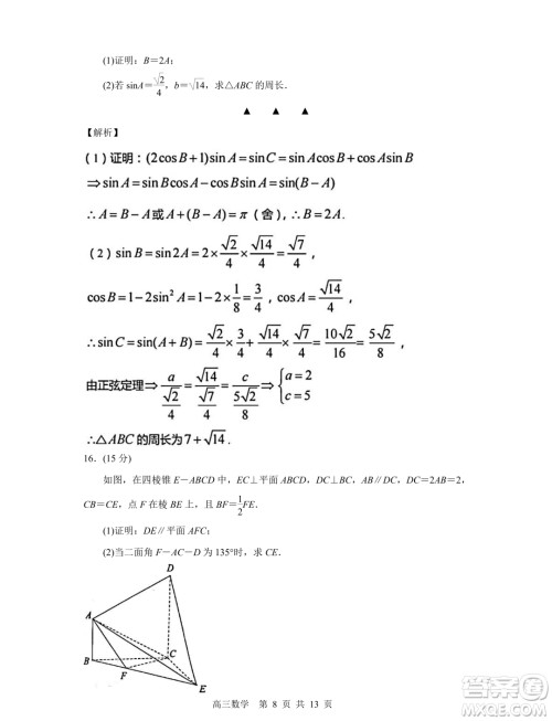 2023-2024学年度苏锡常镇四市高三教学情况调研一数学试卷答案