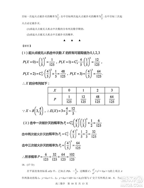 2023-2024学年度苏锡常镇四市高三教学情况调研一数学试卷答案