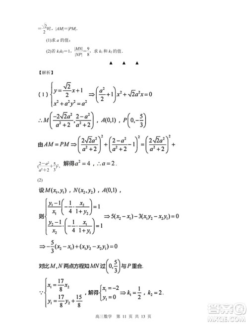2023-2024学年度苏锡常镇四市高三教学情况调研一数学试卷答案