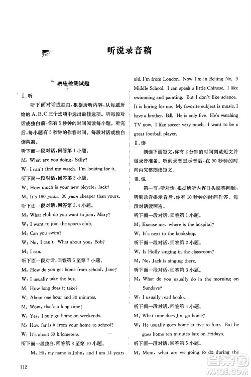 明天出版社2024年春初中同步练习册六年级英语下册五四制鲁教版参考答案 明天出版社2024年春初中同步练习册六年级英语下册五四制鲁教版参考答案
