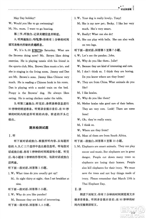 明天出版社2024年春初中同步练习册六年级英语下册五四制鲁教版参考答案 明天出版社2024年春初中同步练习册六年级英语下册五四制鲁教版参考答案