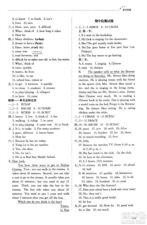 明天出版社2024年春初中同步练习册六年级英语下册五四制鲁教版参考答案 明天出版社2024年春初中同步练习册六年级英语下册五四制鲁教版参考答案