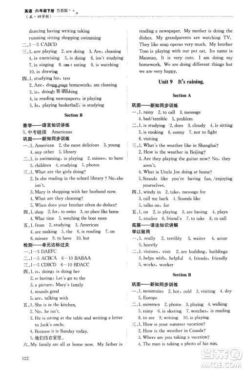 明天出版社2024年春初中同步练习册六年级英语下册五四制鲁教版参考答案 明天出版社2024年春初中同步练习册六年级英语下册五四制鲁教版参考答案