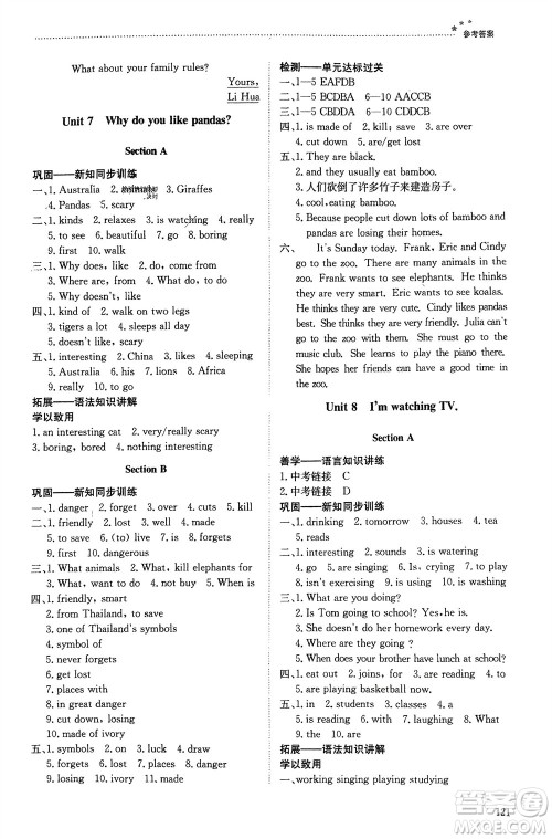 明天出版社2024年春初中同步练习册六年级英语下册五四制鲁教版参考答案 明天出版社2024年春初中同步练习册六年级英语下册五四制鲁教版参考答案