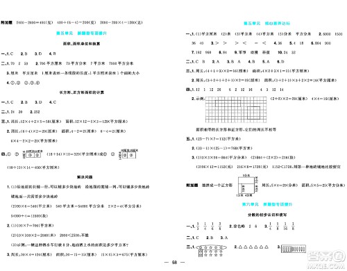 江西教育出版社2024年春阳光同学一线名师全优好卷三年级数学下册北师大版答案