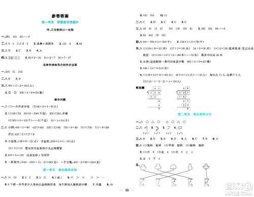 江西教育出版社2024年春阳光同学一线名师全优好卷三年级数学下册北师大版答案