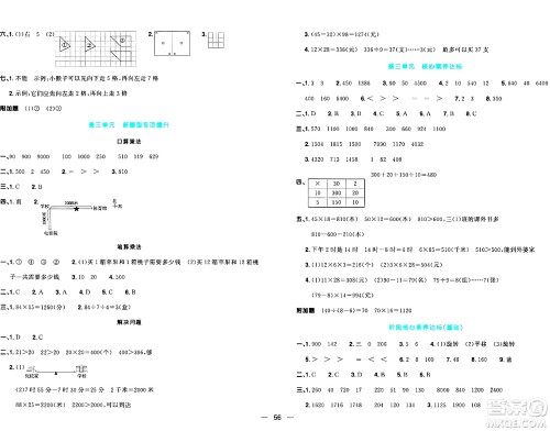 江西教育出版社2024年春阳光同学一线名师全优好卷三年级数学下册北师大版答案