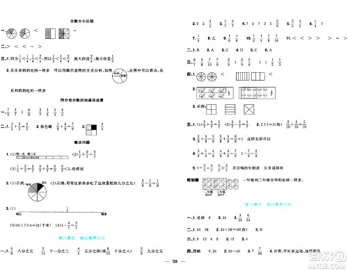 江西教育出版社2024年春阳光同学一线名师全优好卷三年级数学下册北师大版答案