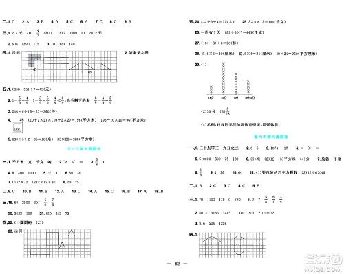 江西教育出版社2024年春阳光同学一线名师全优好卷三年级数学下册北师大版答案