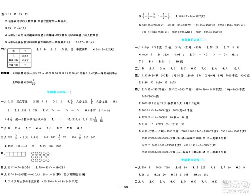 江西教育出版社2024年春阳光同学一线名师全优好卷三年级数学下册北师大版答案